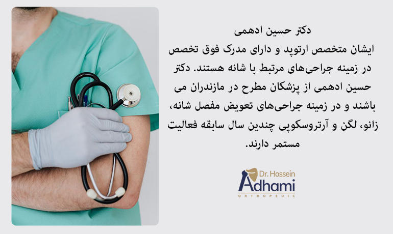 بهترین متخصص ارتوپدی در مازندران