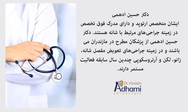درمان روماتیسم با دکتر حسین ادهمی در مازندران