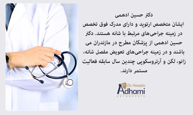 ورزش-های-پارگی-تاندون-شانه-با-دکتر-حسین-ادهمی-در-بابل