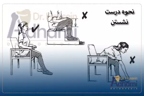 نحوه دست نششستن بعد از تعویض مفصل لگن